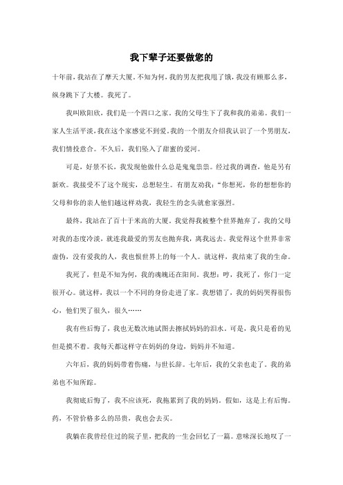 我下辈子还要做您的_小学六年级作文700字