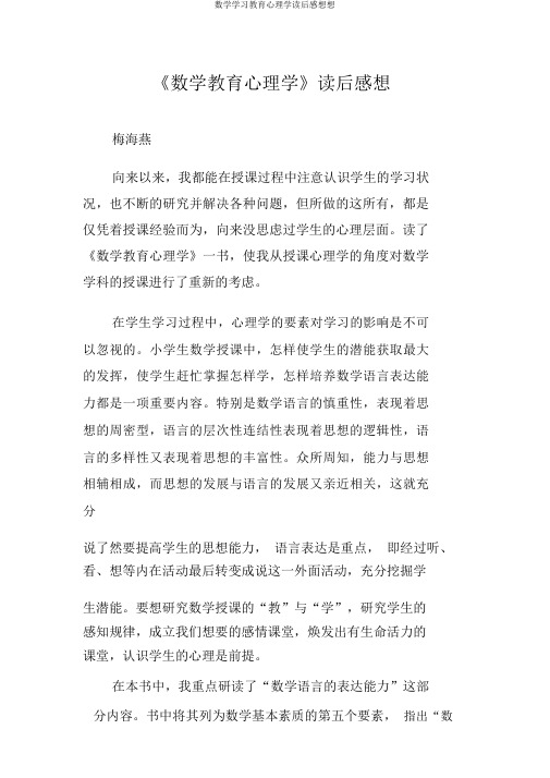 数学学习教育心理学读后感想