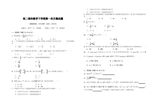 高二理科数学下学期第一次月考