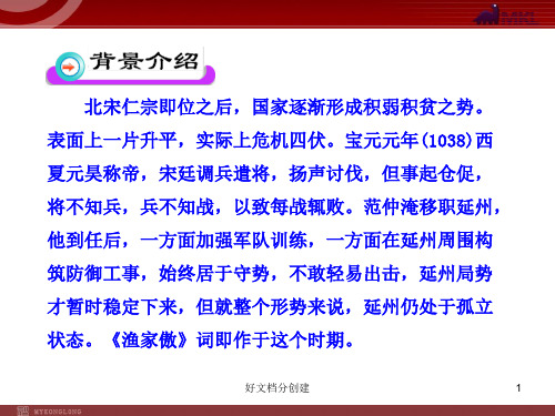 2020新课标改编版初中语文PPT教学课件：25 词五首(人教版九年级上)_21-25