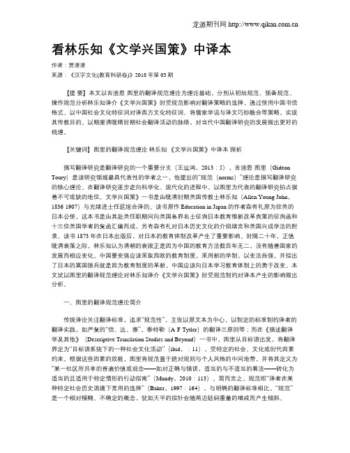 看林乐知《文学兴国策》中译本