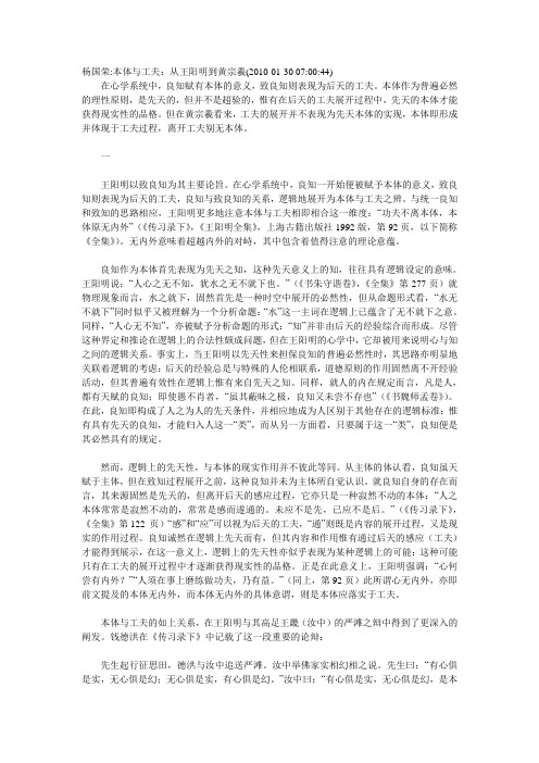 本体与工夫:从王阳明到黄宗羲