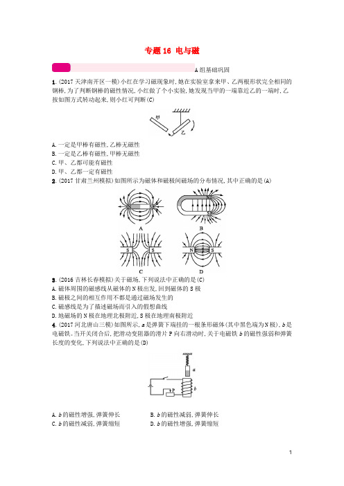 2018届中考物理总复习专题16电与磁新人教版20171031359