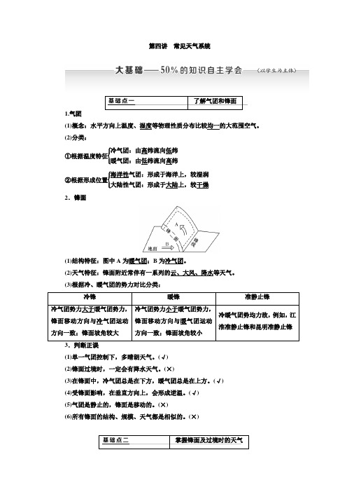 2020年高考地理一轮复习(新课改 )  常见天气系统