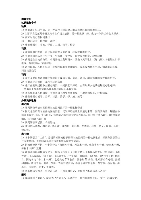 汉族歌舞音乐