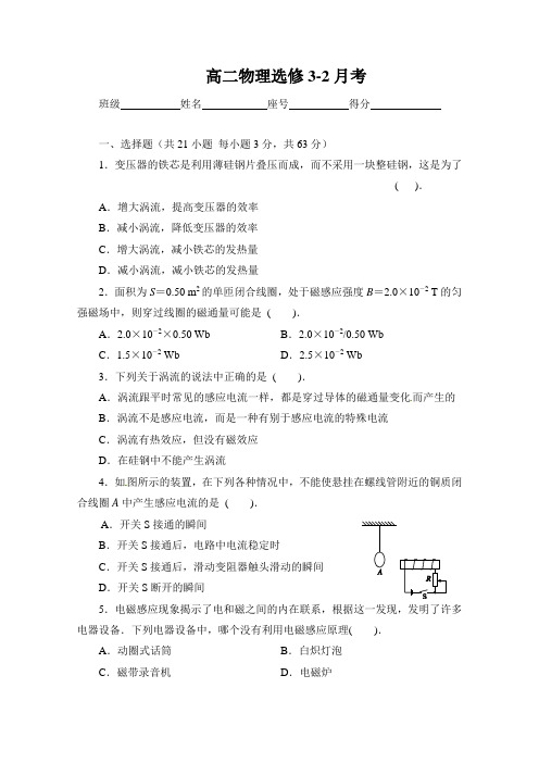 高二物理选修3-2月考试卷