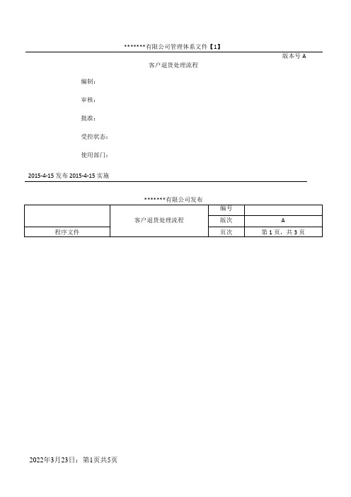 客退品处理流程