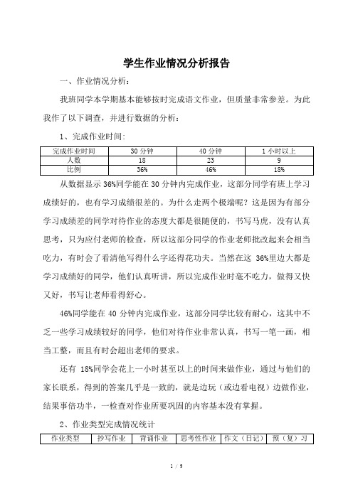 学生作业情况分析报告