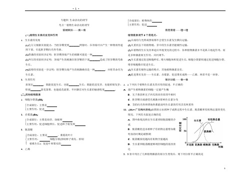 专题四动物生命活动的调节