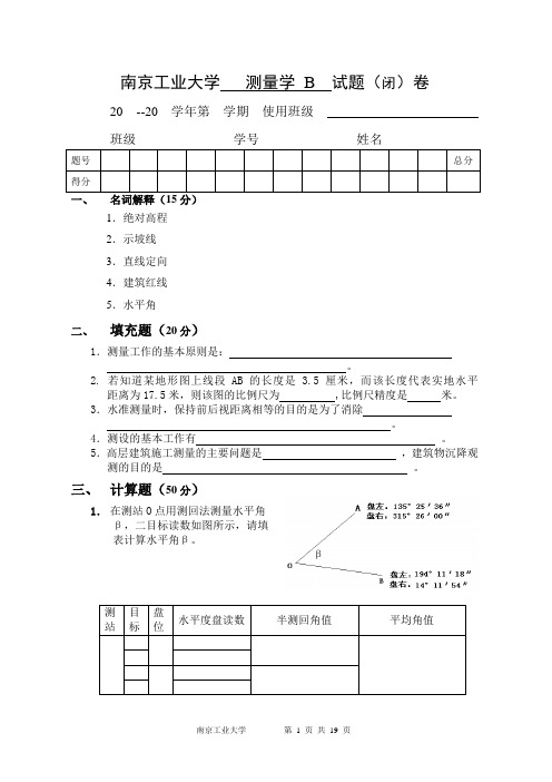 最全的南京工业大学试题合集 绝对有用