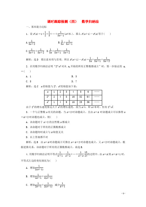 2019_2020学年高中数学课时跟踪检测(四)数学归纳法北师大版选修2_2