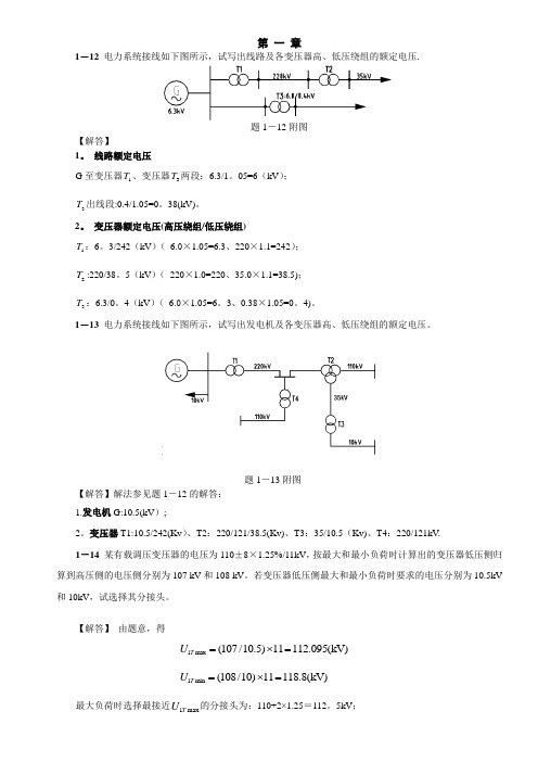 自动控制原理及其应用部分习题解答