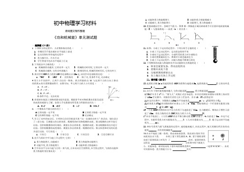 人教版八年级物理下册《功和机械能》单元测试题 .docx