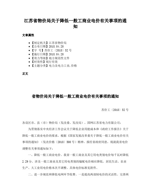 江苏省物价局关于降低一般工商业电价有关事项的通知