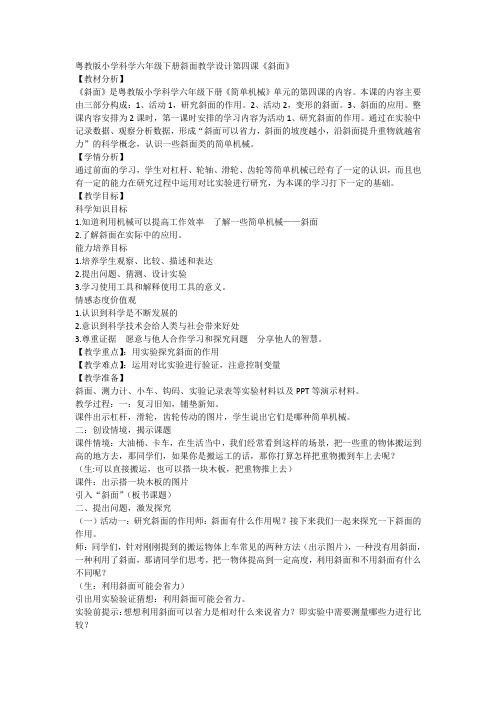 6年级科学教案小学科学六年级下册 4 斜面“百校联赛”一等奖