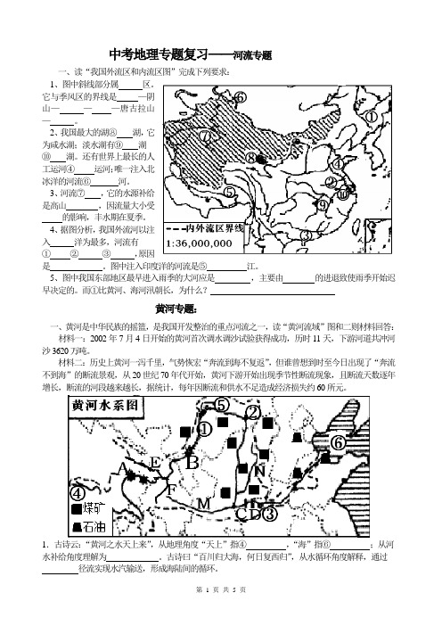 中考地理专题复习——河流专题