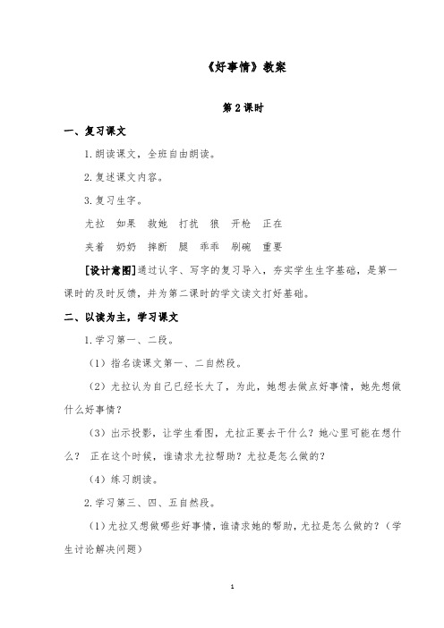 推荐精品语文西师版小学二年级下册《好事情》第2课时优质课教案