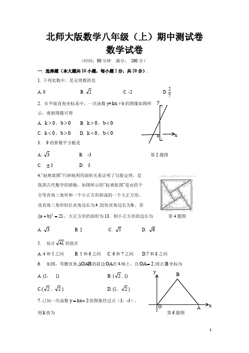 2019——2020学年度第一学期北师大版八年级(上)期中数学测试题(含解析) (45)