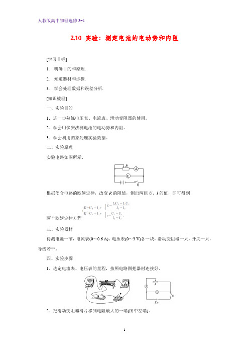 高中物理选修3-1学案5:2.10实验:测定电池的电动势和内阻