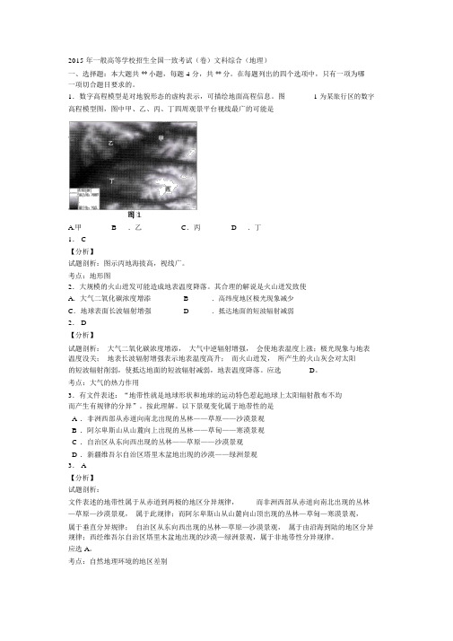 2015年广东省高考地理试题(卷)(答案解析解释)