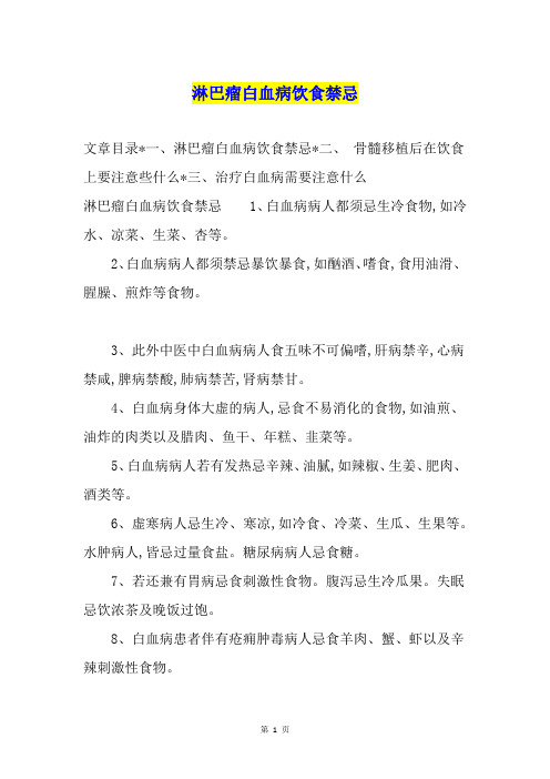 淋巴瘤白血病饮食禁忌