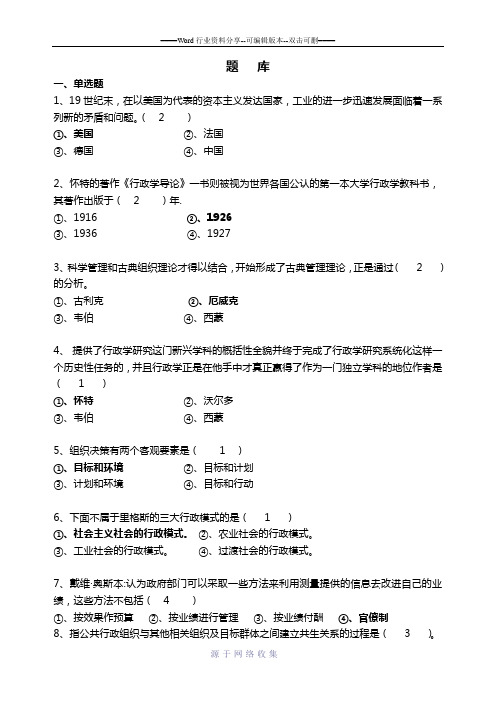 西方行政思想史题库