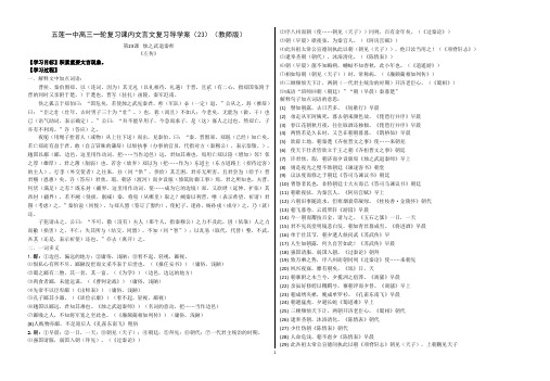 23、课内文言文挖空训练——《烛之武退秦师》导学案