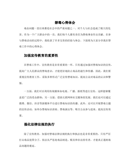 禁毒心得体会1000字一篇