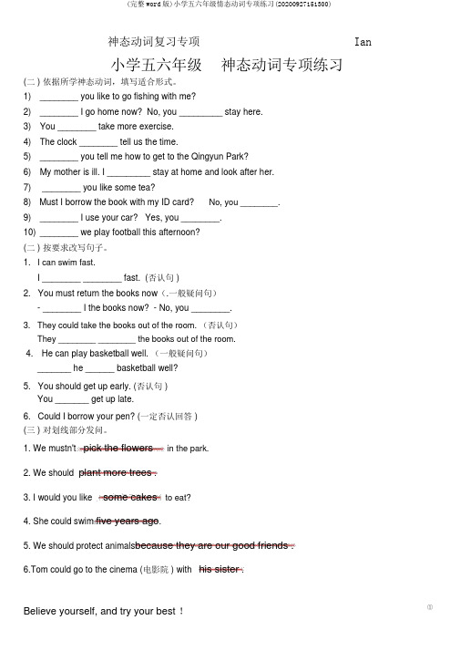 (完整word版)小学五六年级情态动词专项练习(20200927151300)