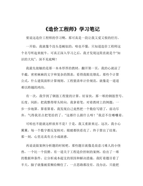 《造价工程师》学习笔记