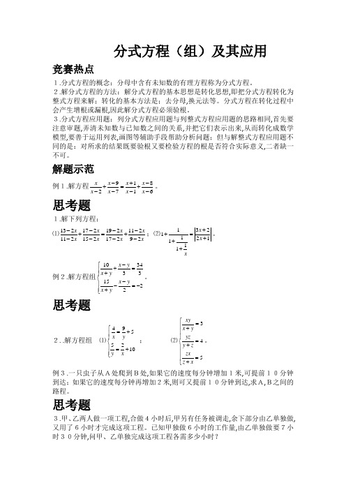 北师大版八年级数学上册竞赛讲义-分式方程(组)及其应用