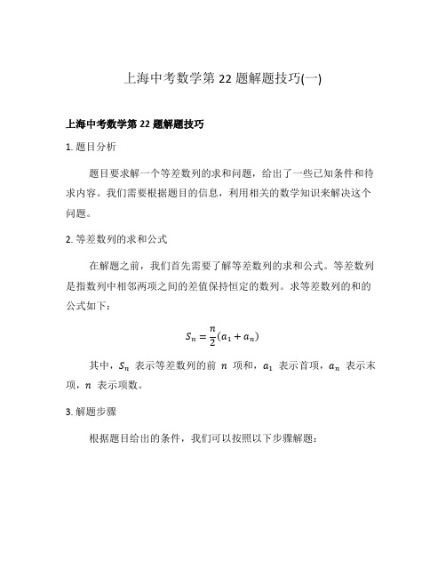 上海中考数学第22题解题技巧(一)