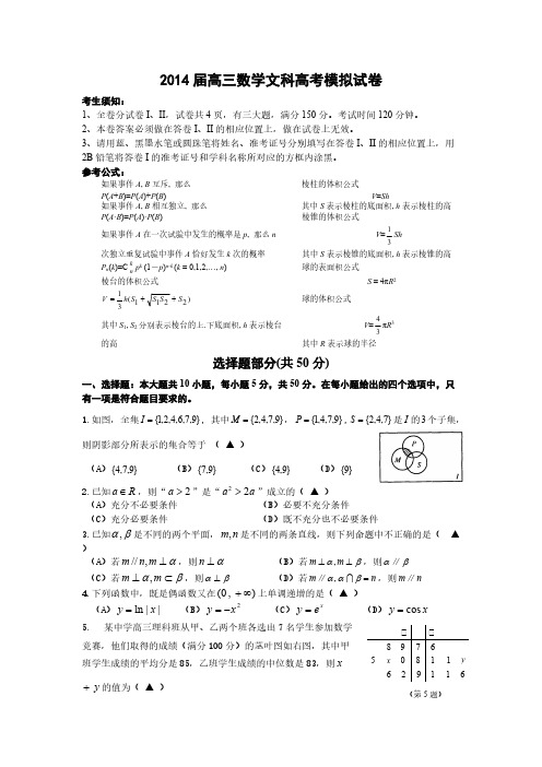 【VIP专享】2014届高三数学文科高考模拟试卷及答案