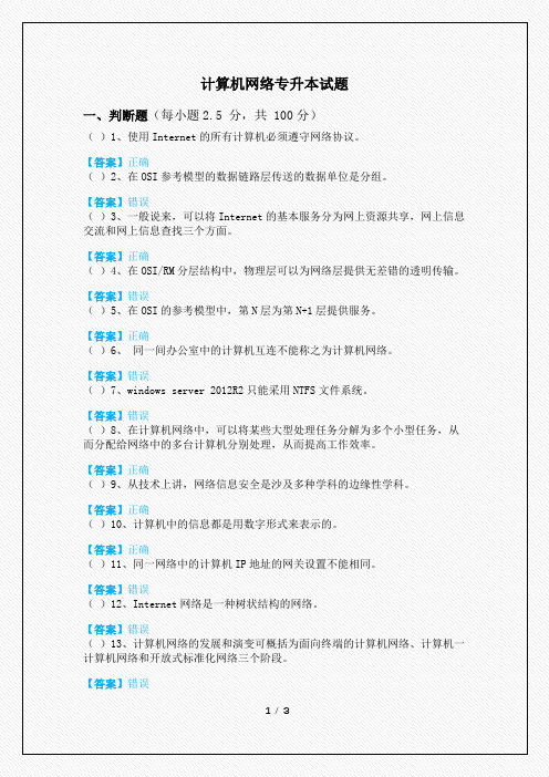 贵州医科大学2022年计算机网络专升本试题及答案