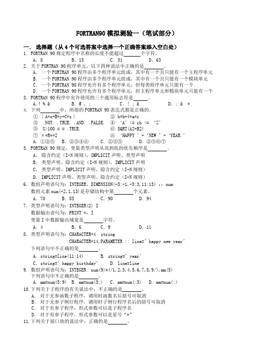 Fortran模拟试卷