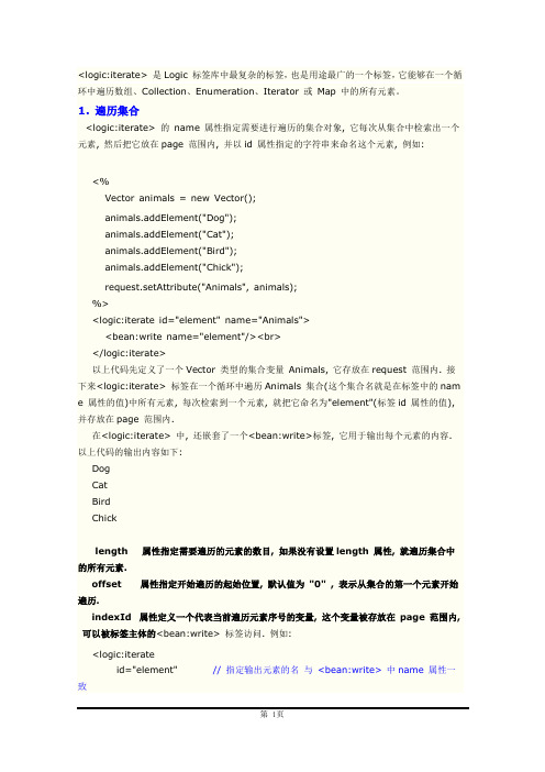 struts 标签logiciterate用法详解用法详解