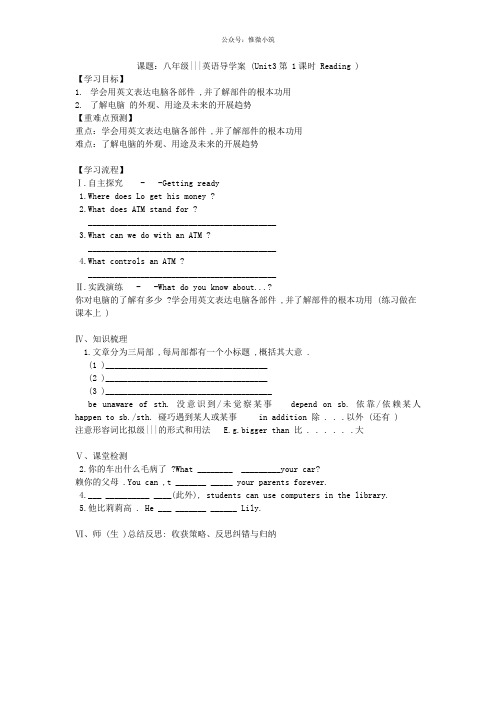 牛津深圳初中英语八上《Unit3Computers》导学案(无答案)(1)