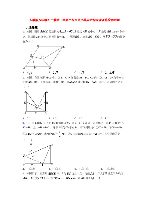 人教版八年级初二数学下学期平行四边形单元达标专项训练检测试题