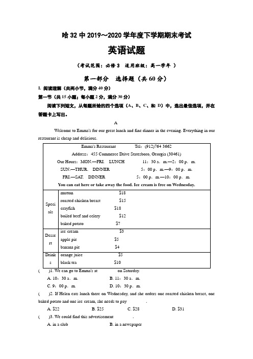 2019-2020学年黑龙江省哈32中高一下学期期末考试英语试题 word版含答案