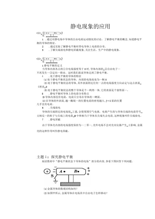 静电现象的应用