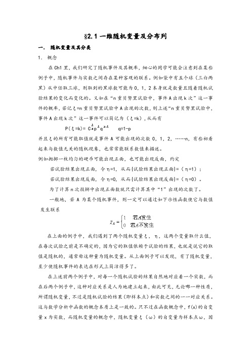 1.一维随机变量及其分布列