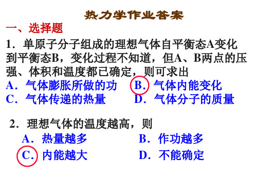 热力学作业答案