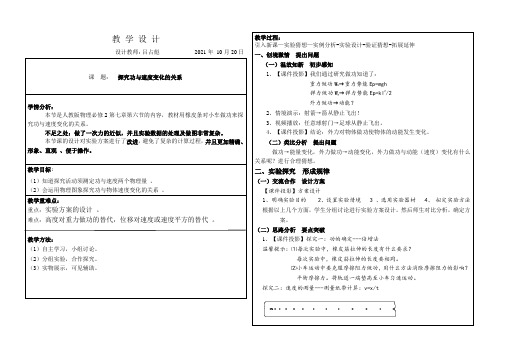 《实验：探究功与速度变化的关系》教学设计