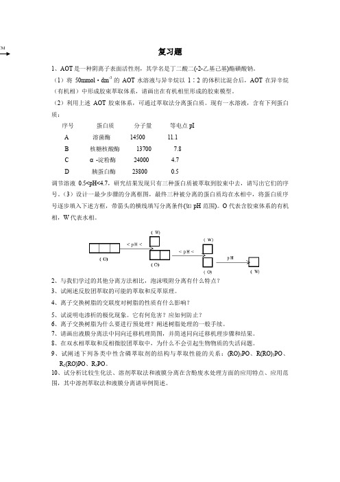 分离与富集复习题