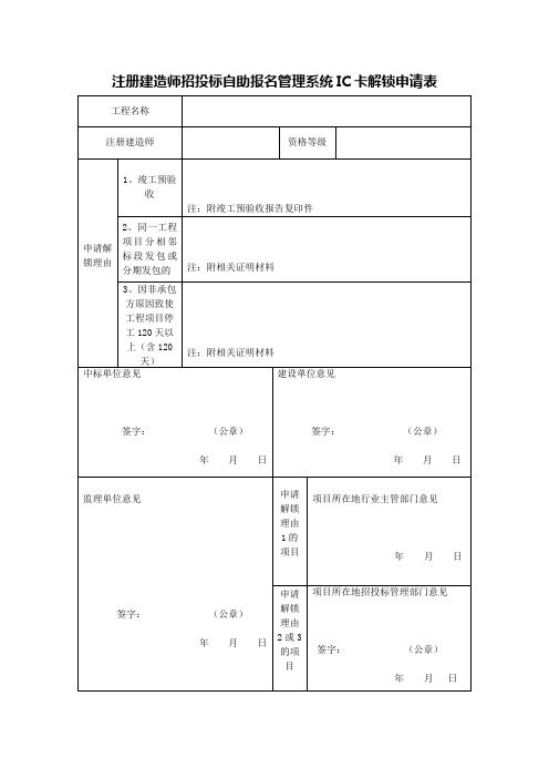 解锁申请表样表