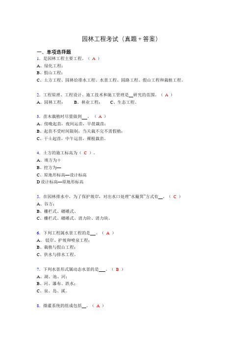 园林工程考试试题(含答案)akw