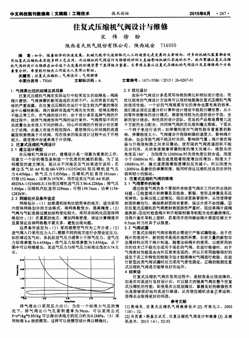 往复式压缩机气阀设计与维修