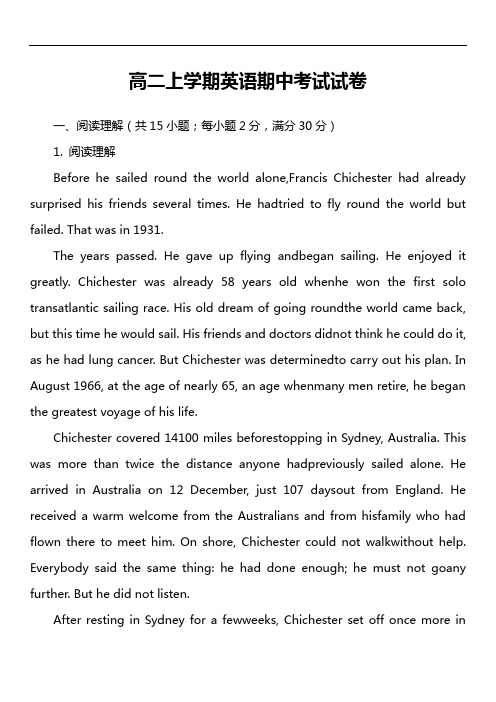 高二上学期英语期中考试试卷第5套真题