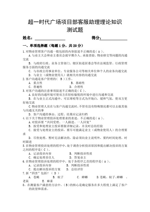 物业公司客服人员考试试题(含答案)