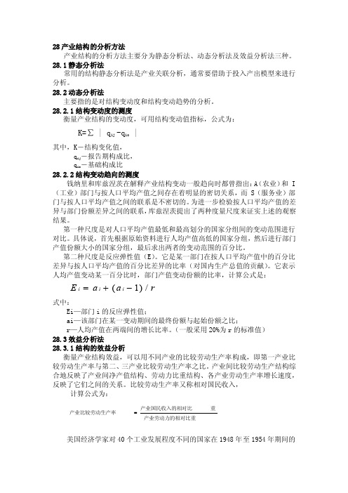 产业结构的分析方法